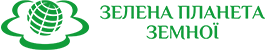 Зелена планета