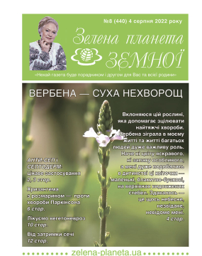 Вчасно передплатіть газету «Зелена планета Земної» на 2023 рік