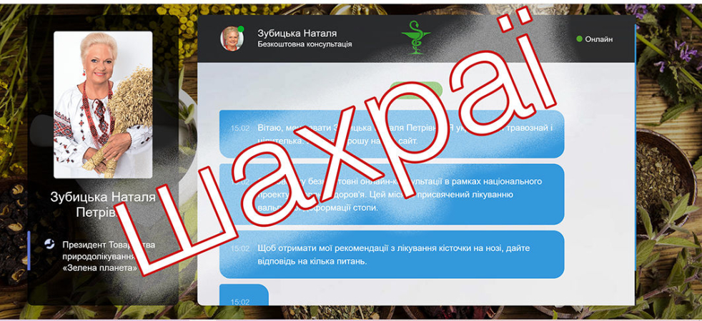 Обережно, шахраї! Обережно, шахраї!