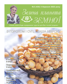 Газета «Зелена планета Земної» стає онлайн-виданням
