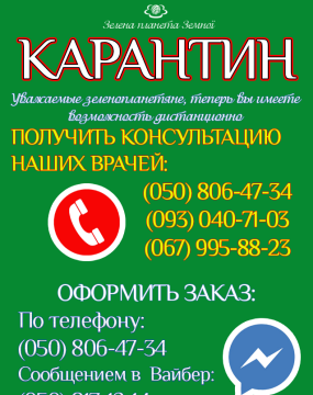 Карантин