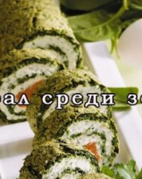 Генерал серед зелені